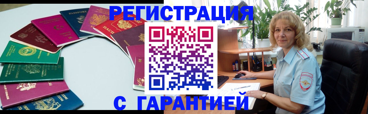 прописка законно в Магаданской области